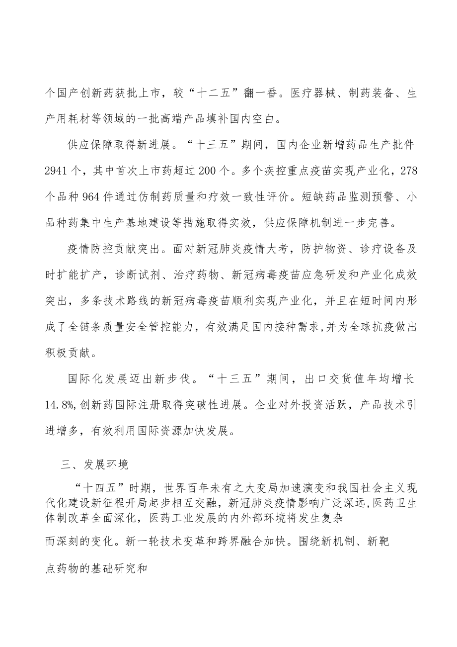 补齐医药产业链短板实施方案.docx_第2页