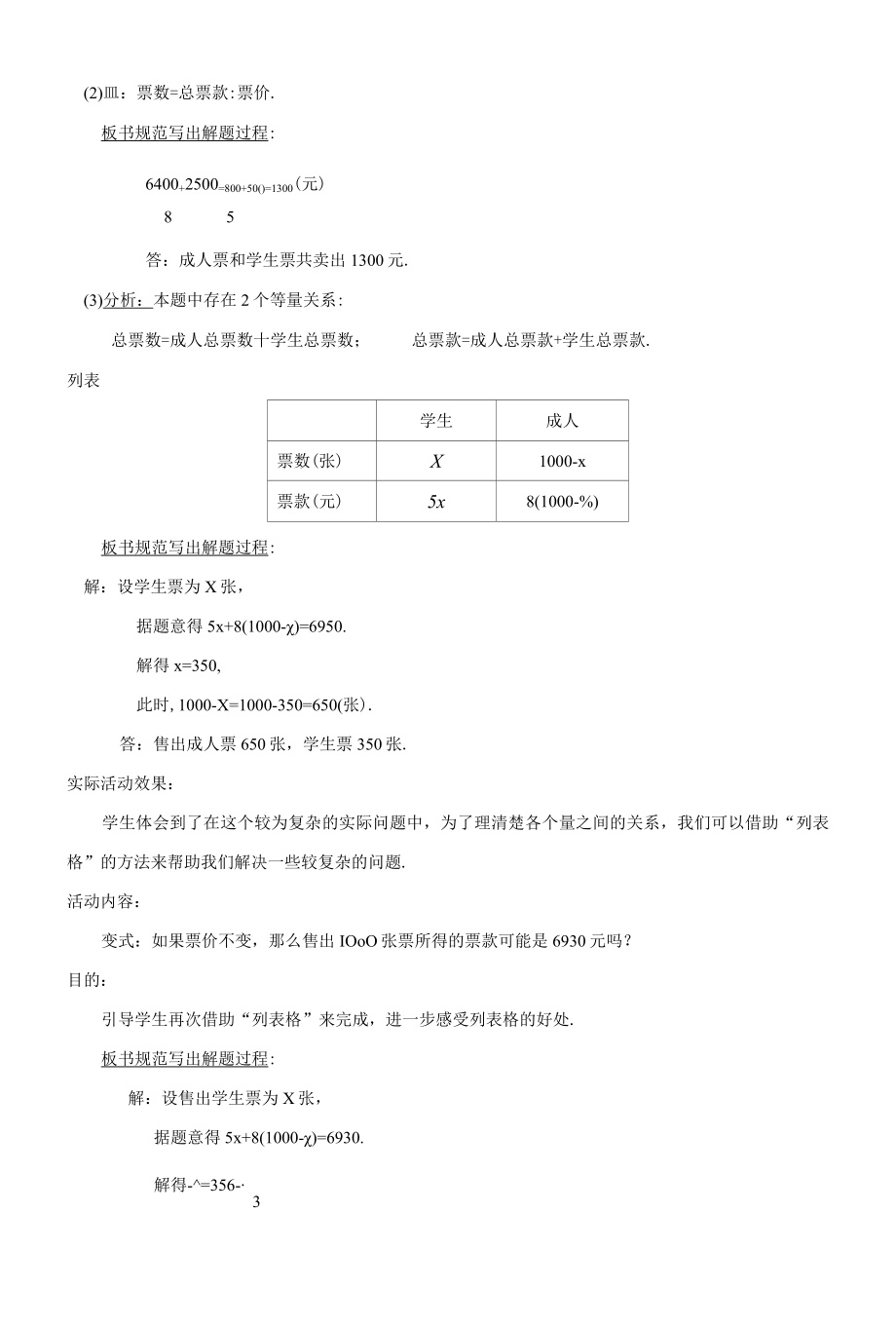 第五章 一元一次方程.docx_第3页