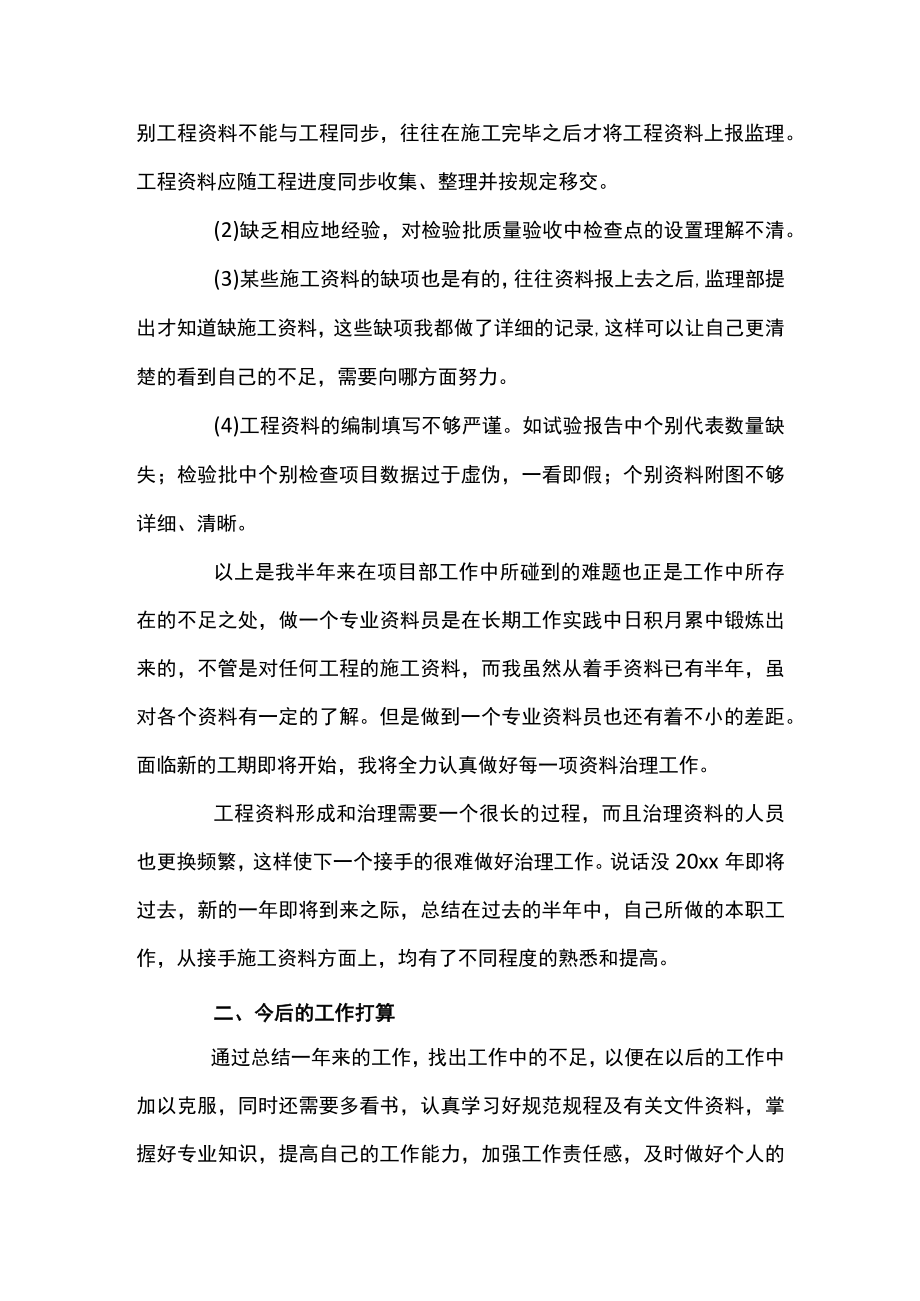 质量管理人员资料员年终工作总结.docx_第3页