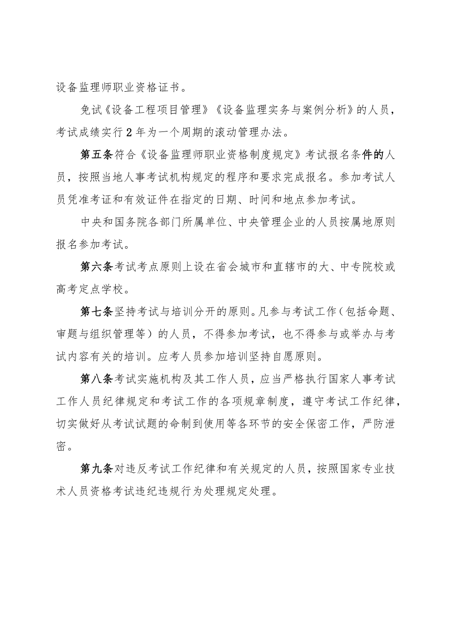 设备监理师职业资格考试实施办法.docx_第2页