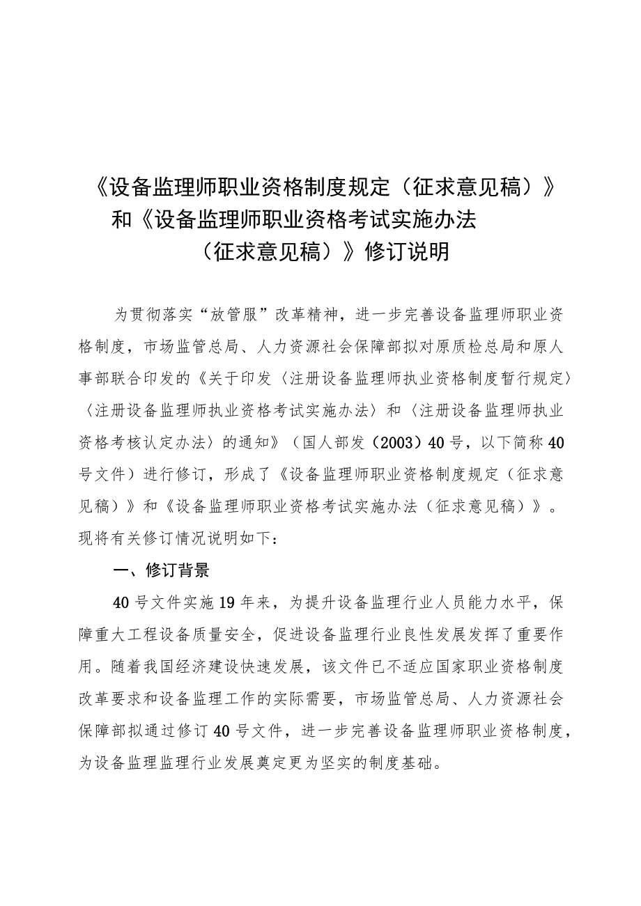 设备监理师职业资格考试实施办法.docx_第3页