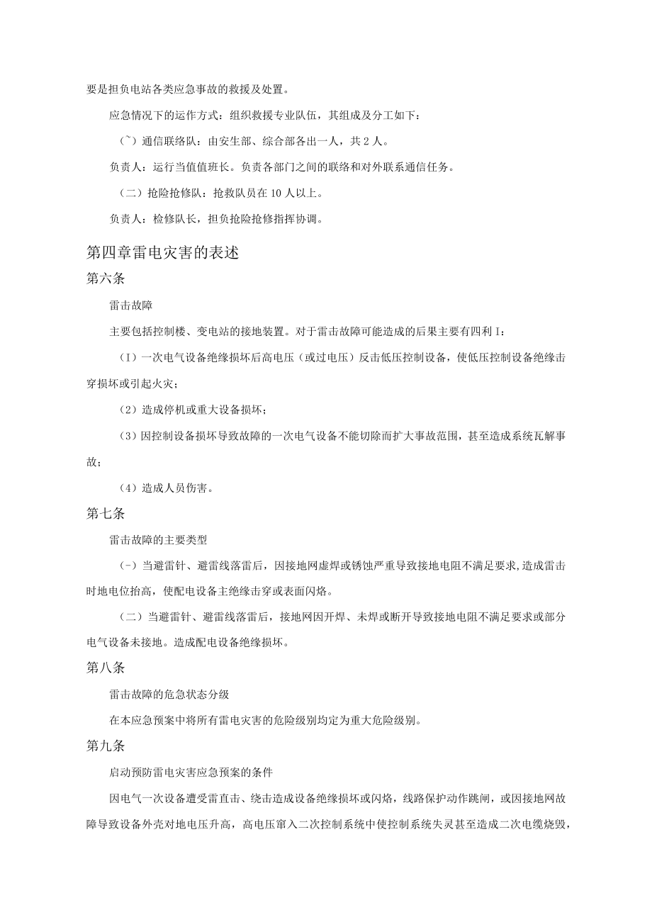 阿特斯阳高光伏电站防雷安全应急预案.docx_第3页