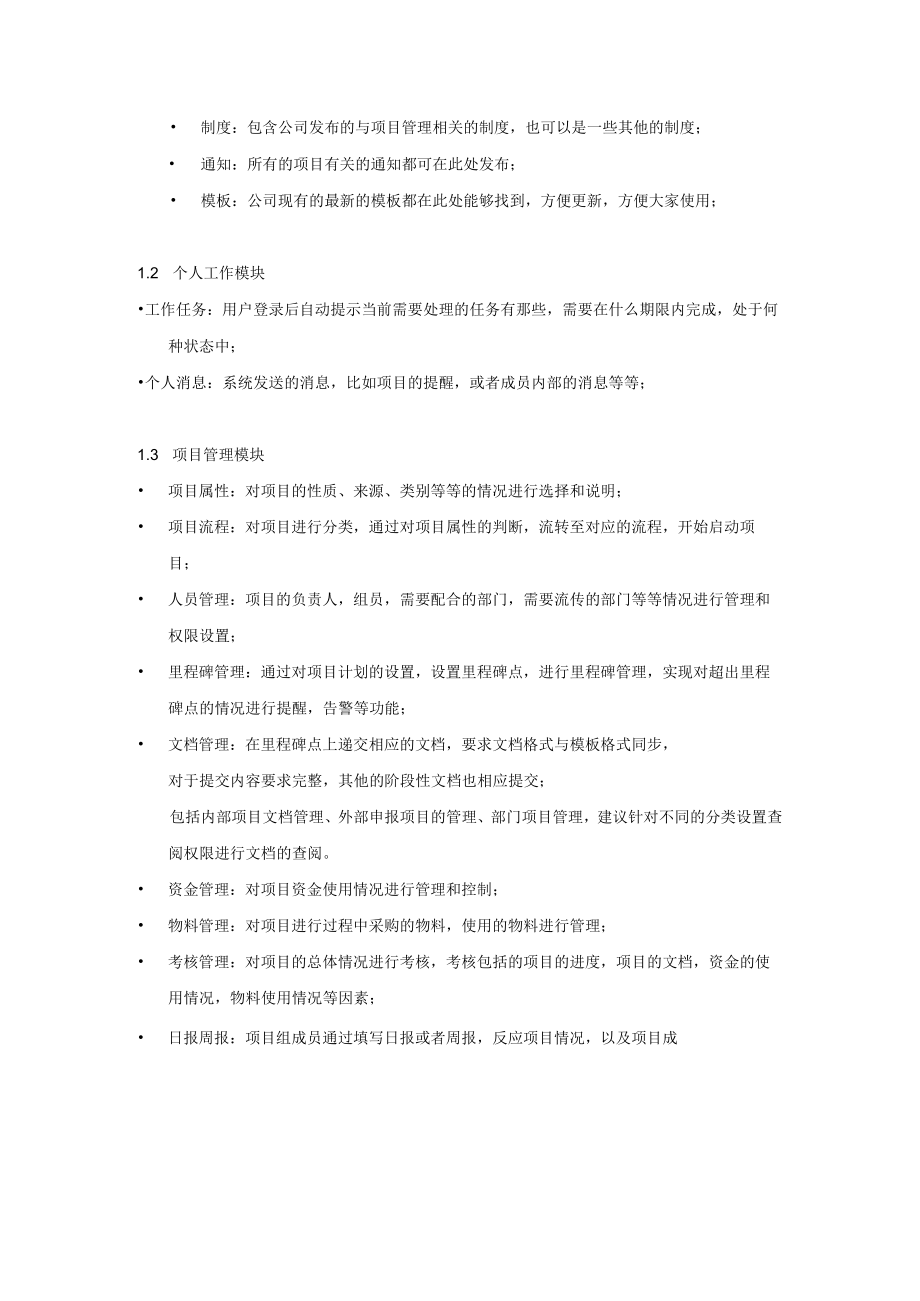 集成公司项目管理系统业务需求书.docx_第2页