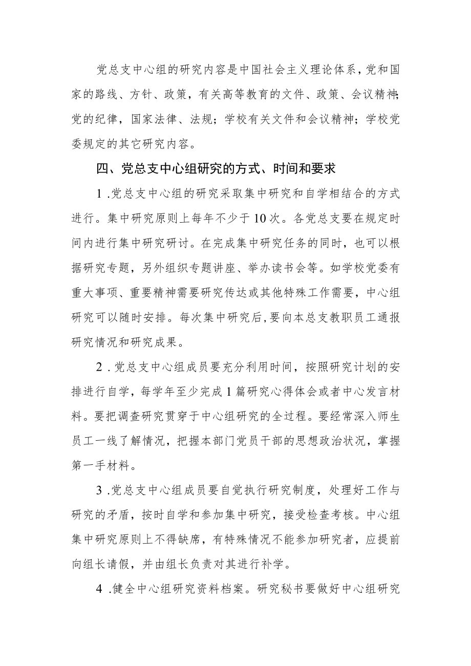 职业学院党总支中心组学习制度.docx_第2页