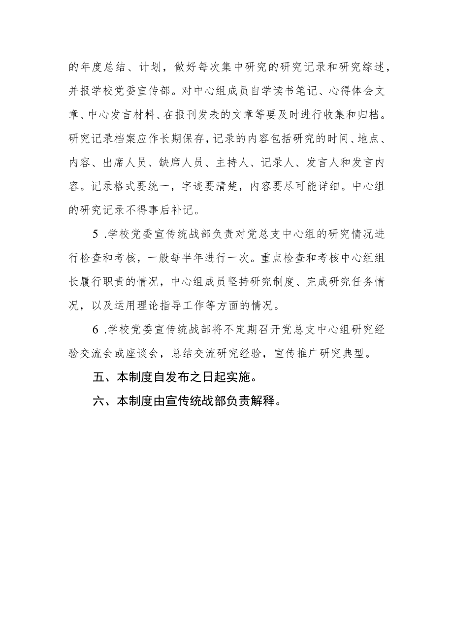 职业学院党总支中心组学习制度.docx_第3页