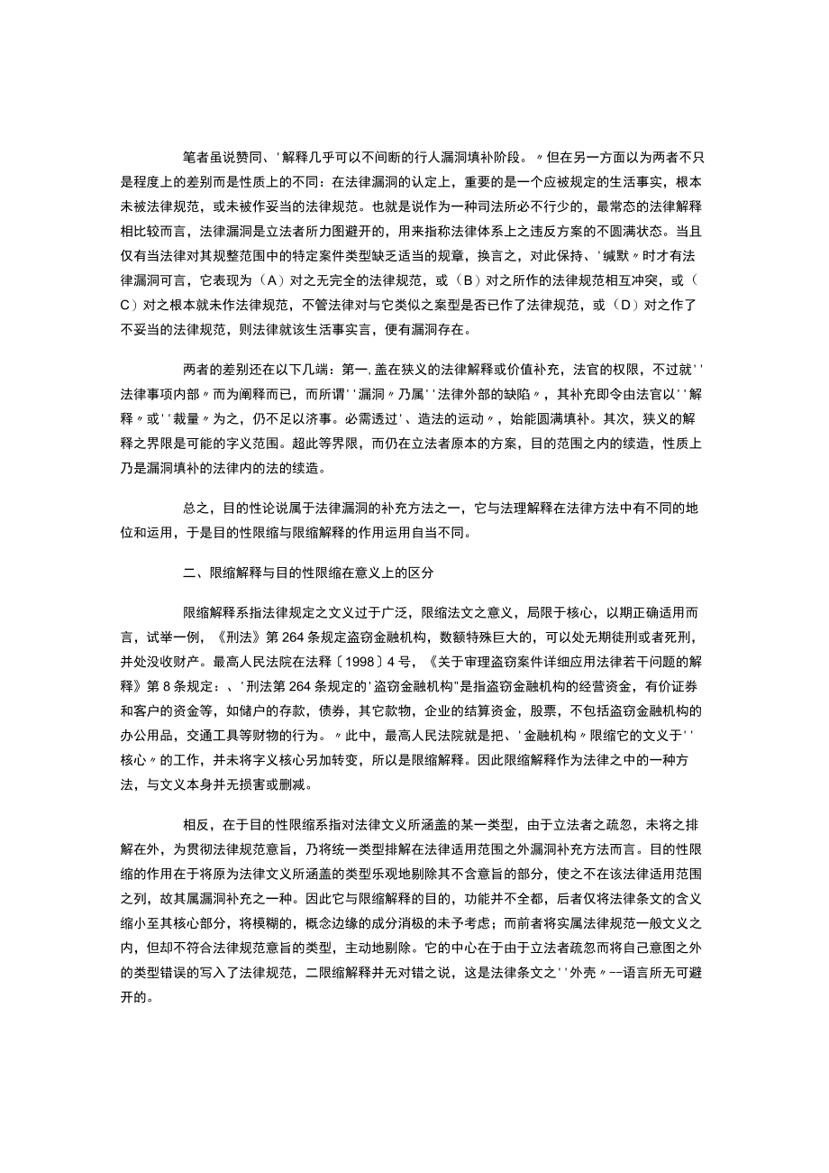 限缩解释与目的性限缩.docx_第2页