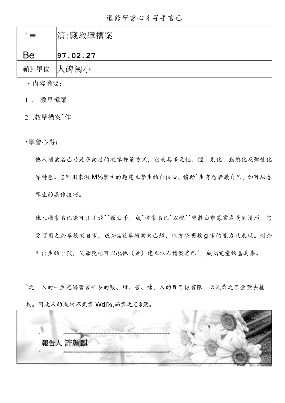 進修研習心得手記.docx_第1页