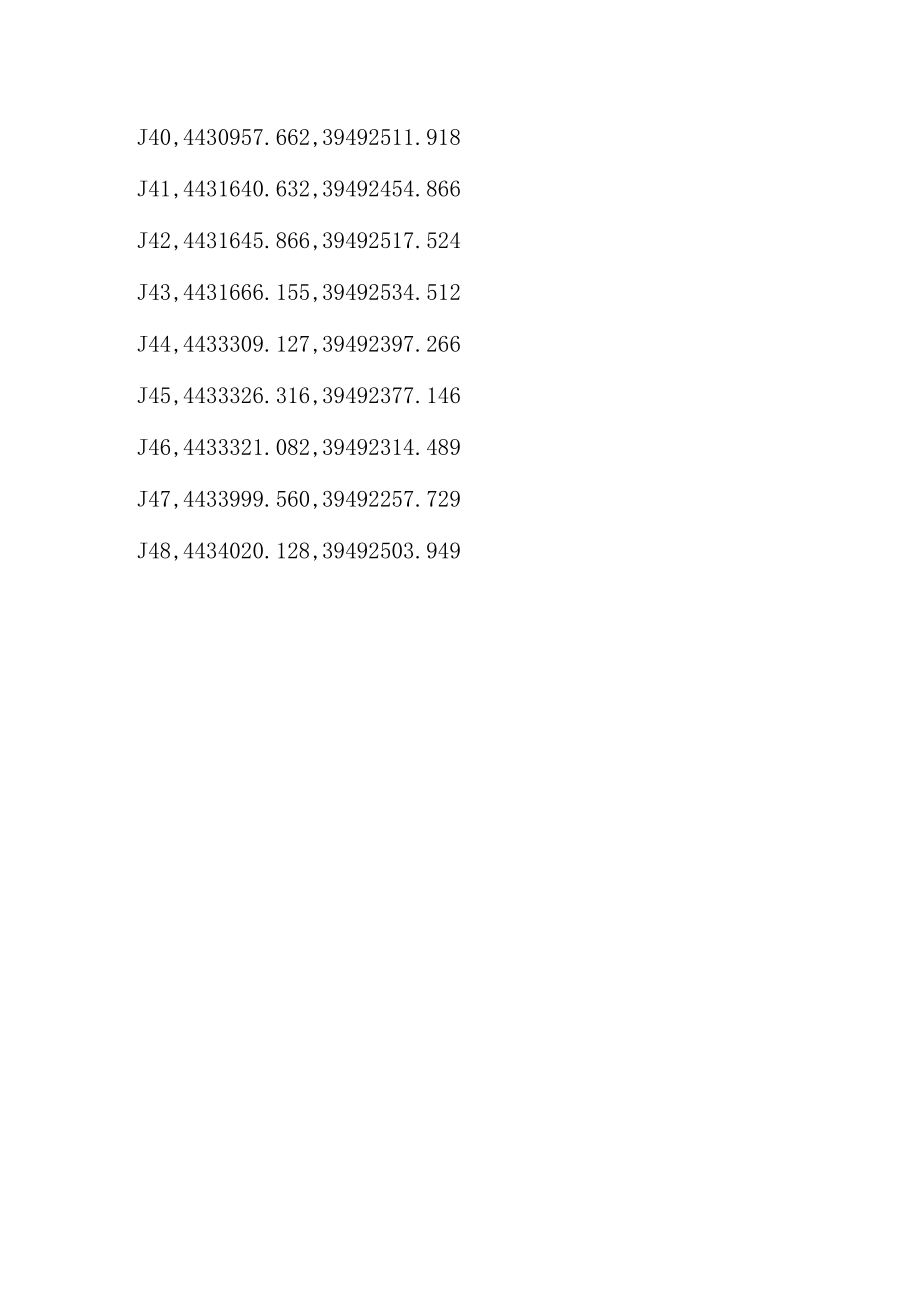 附：三河通用机场项目坐标：.docx_第3页