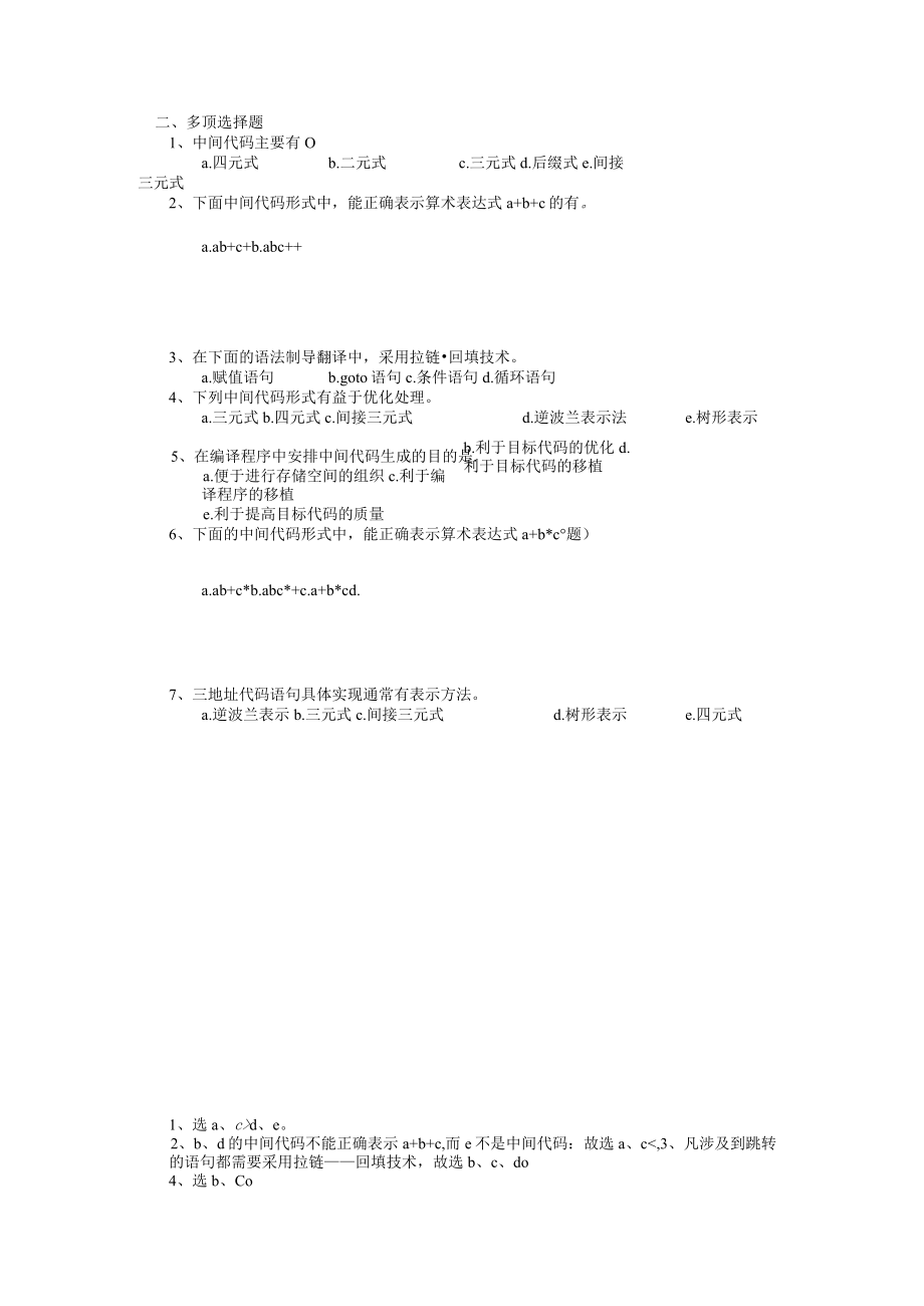 编译原理第七章练习题.docx_第2页