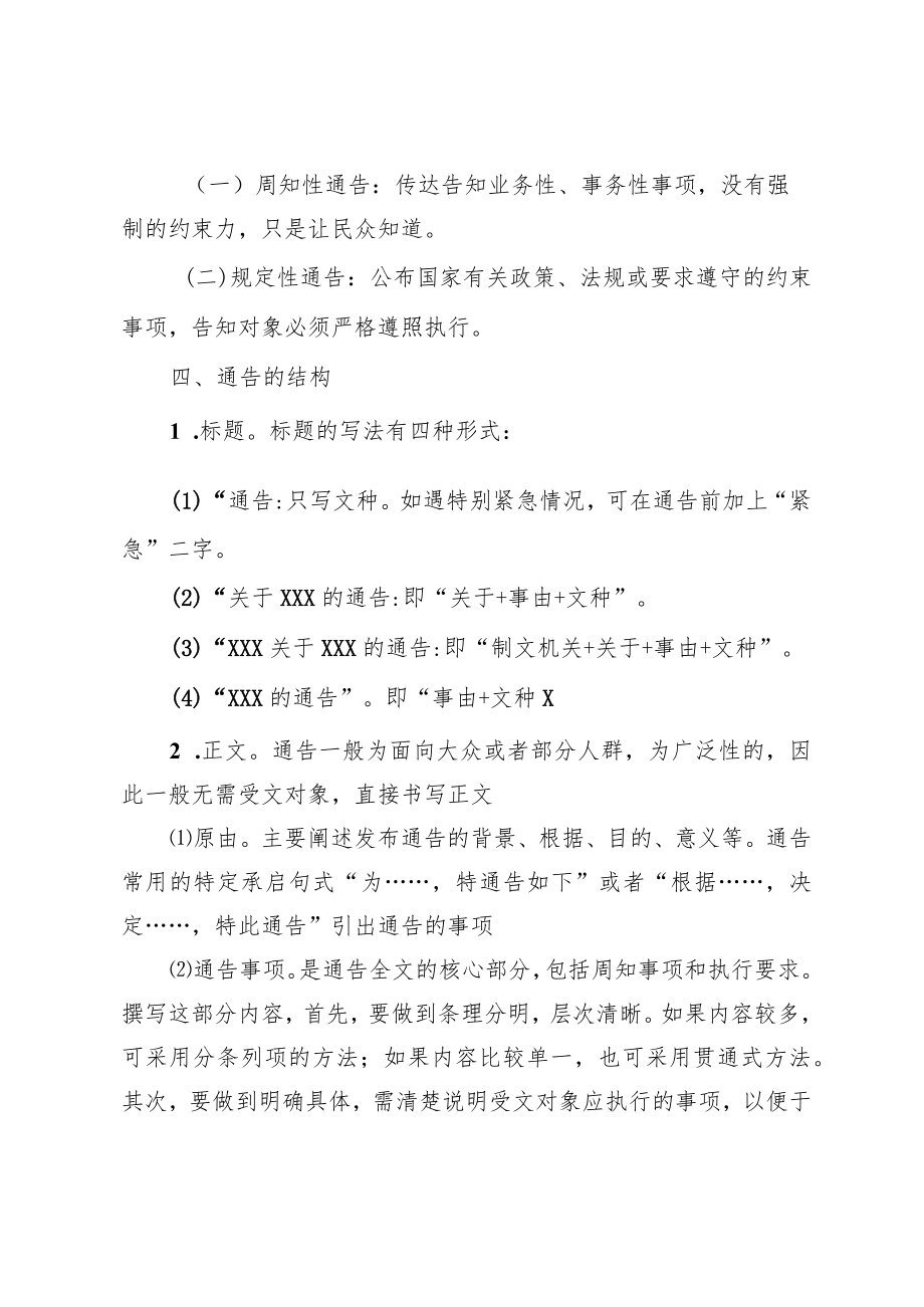 防控疫情通告汇编.docx_第2页