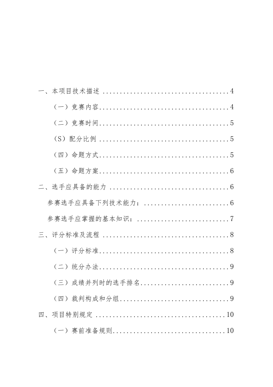 第47届世界技能大赛江苏省选拔赛CAD机械设计项目技术文件更新版.docx_第2页