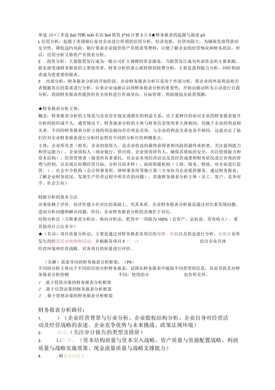 财务报表期末复习.docx_第1页