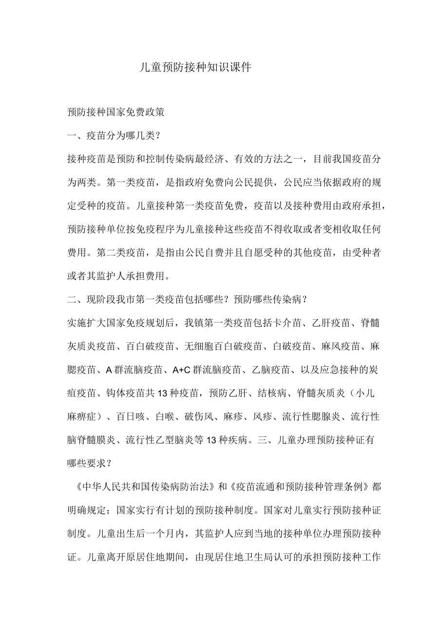 预防接种课件及小结.docx_第1页