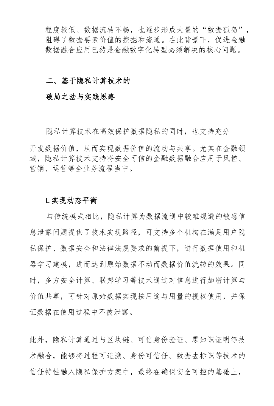 隐私计算在金融行业数据融合场景中的应用探析.docx_第3页