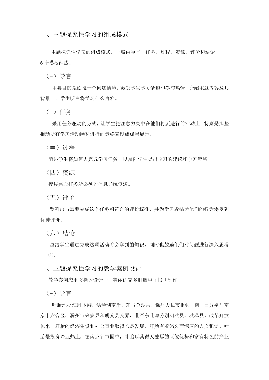 网络环境下信息技术主题探究性学习初探.docx_第2页