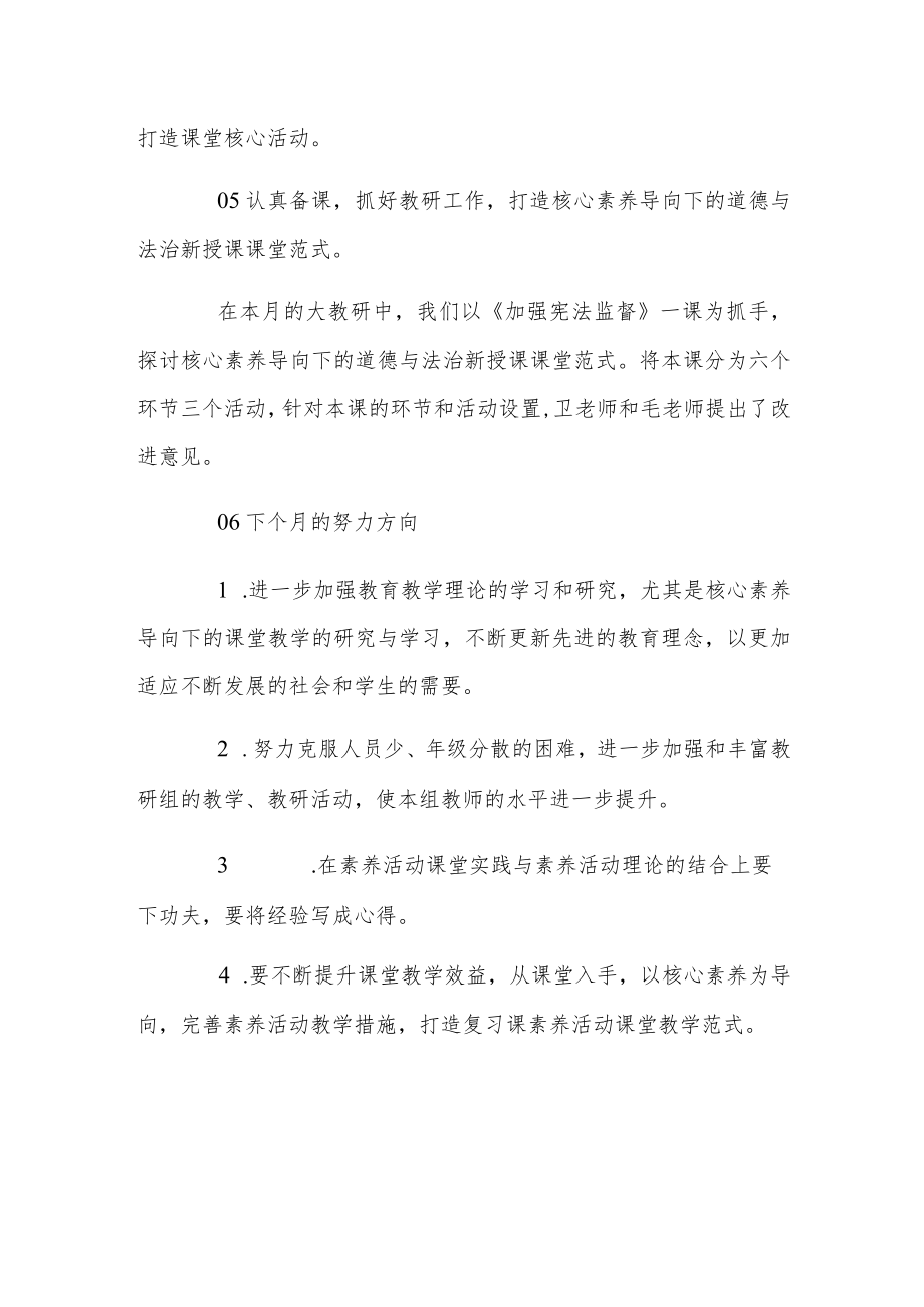 道德与法治学科月度教研活动总结.docx_第3页