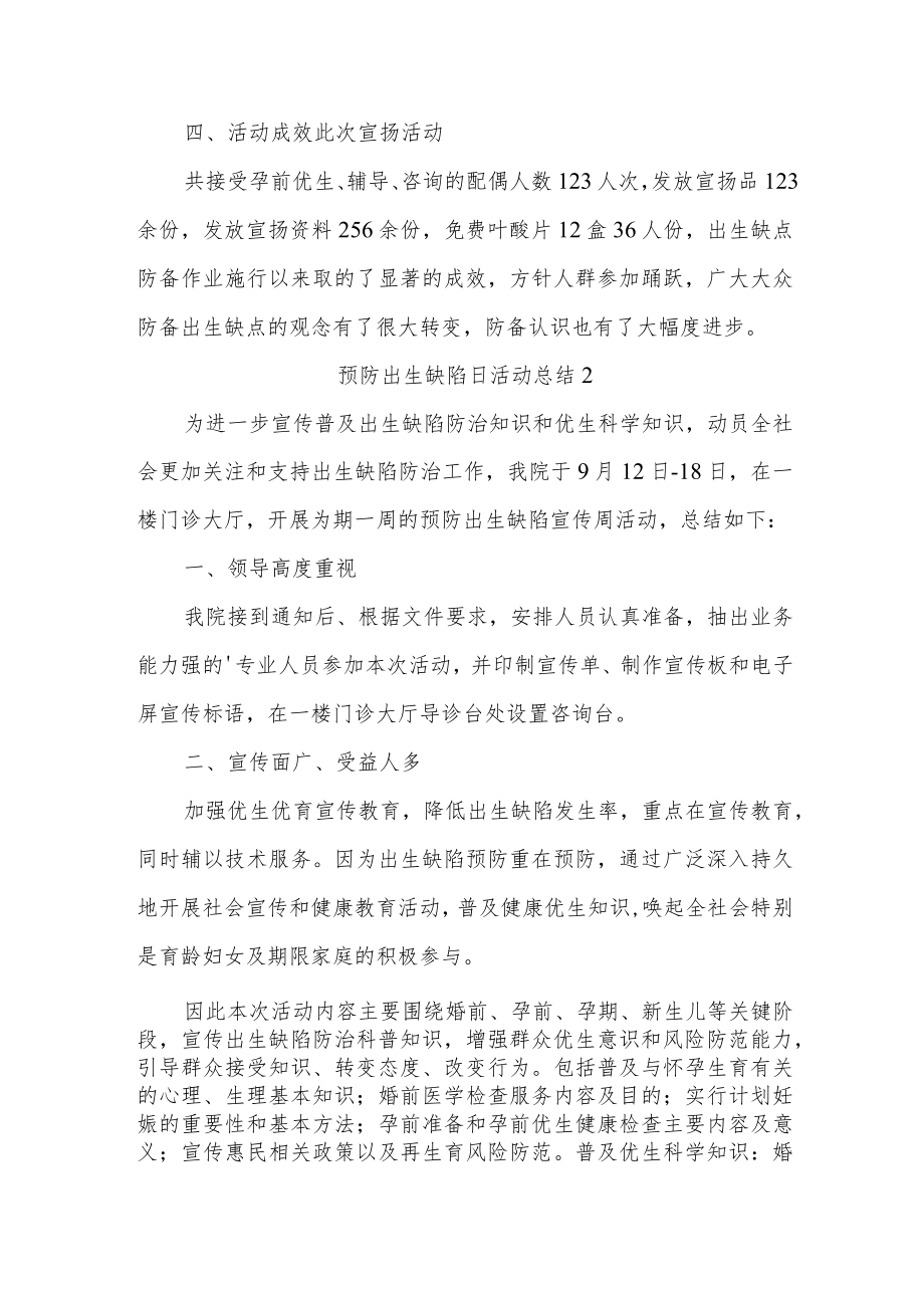 预防出生缺陷日活动总结五篇汇编.docx_第2页