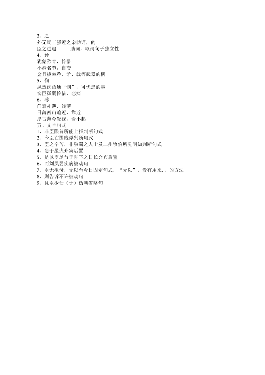 陈情表知识点整理.docx_第2页