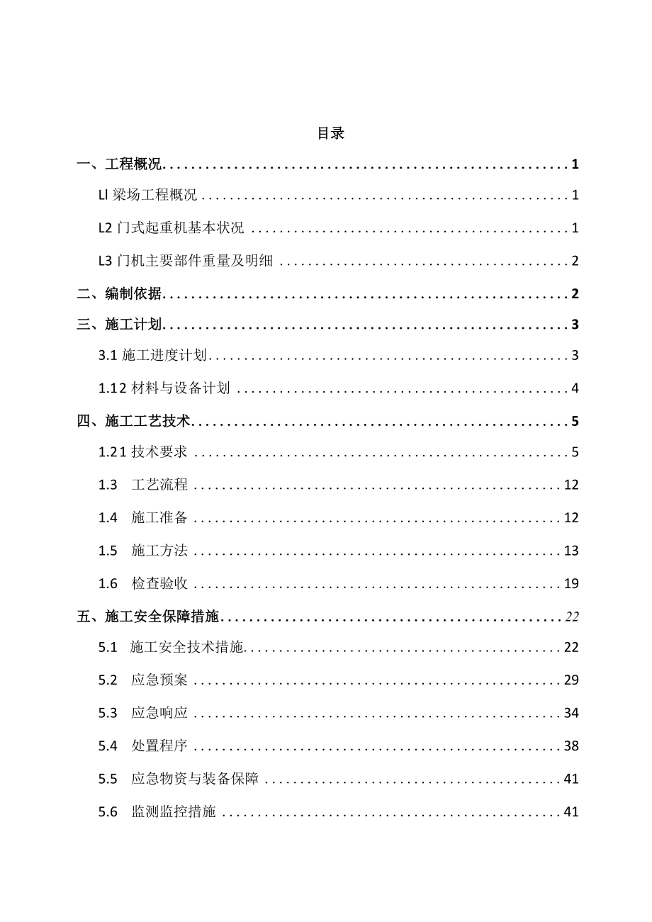 龙门吊安装专项施工方案.docx_第2页