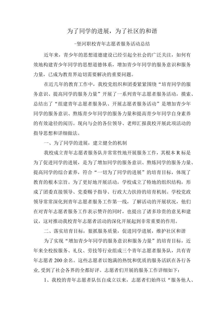 青年志愿者服务活动总结.docx_第1页