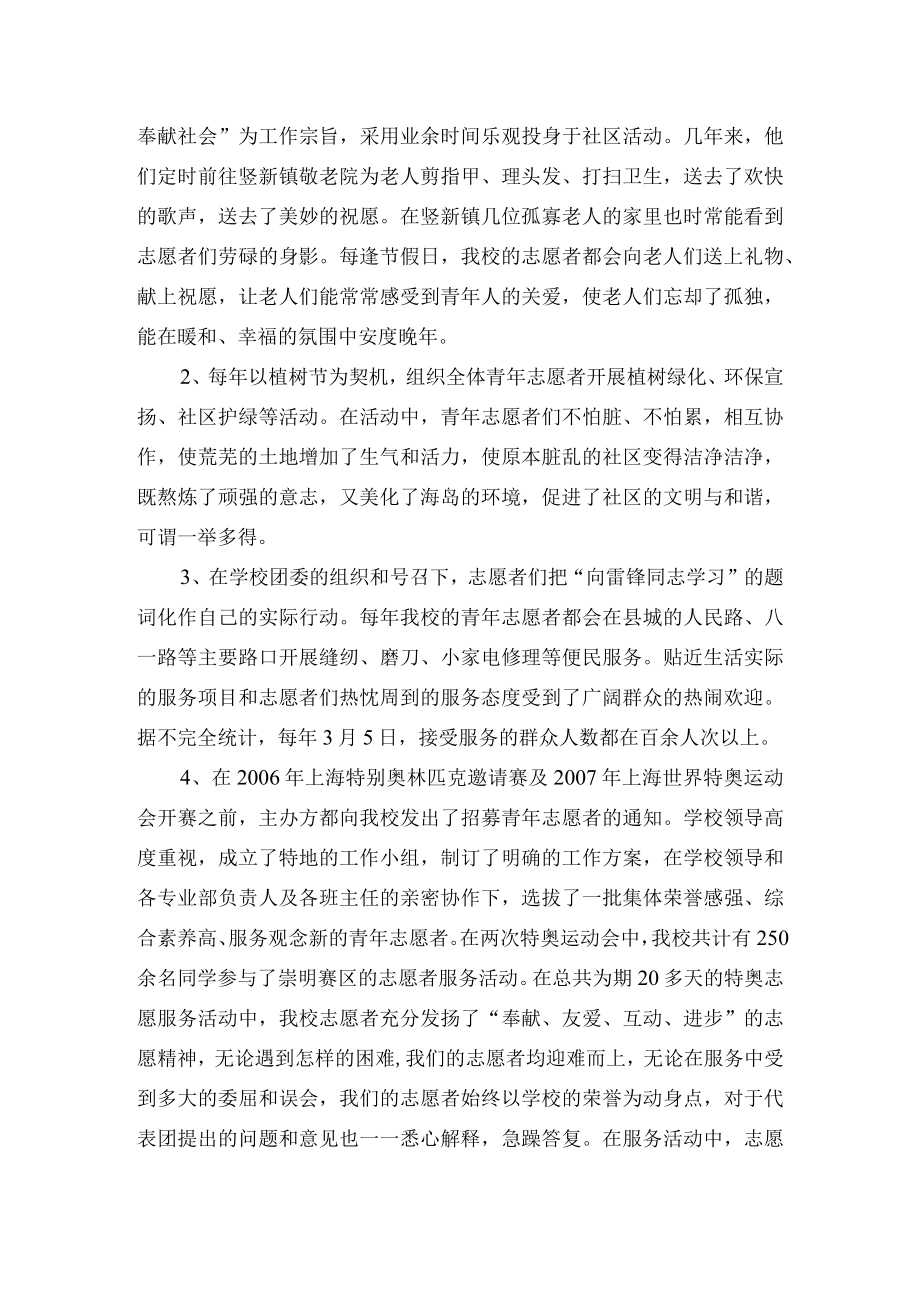 青年志愿者服务活动总结.docx_第2页