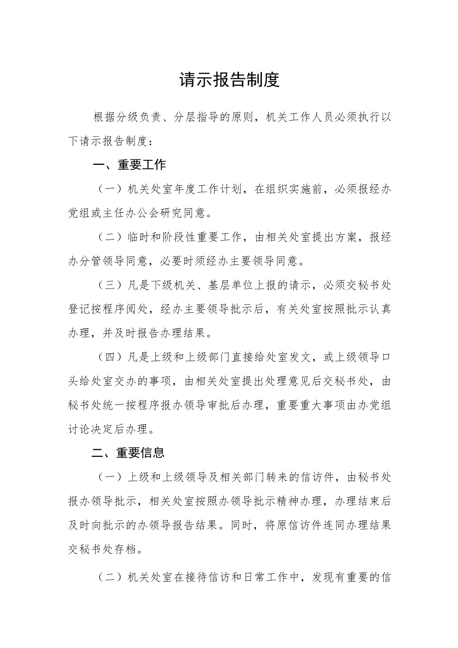 请示报告制度.docx_第1页