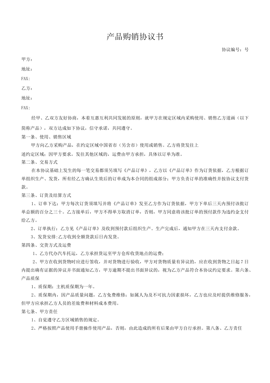 购销合同.docx_第1页