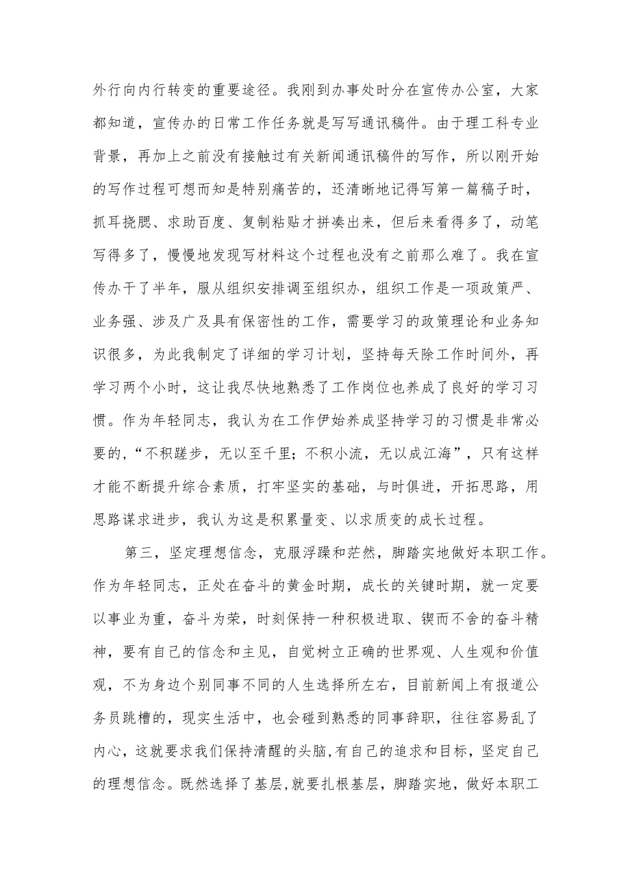 街道办事处选调生在年轻干部成长座谈会上的发言.docx_第2页