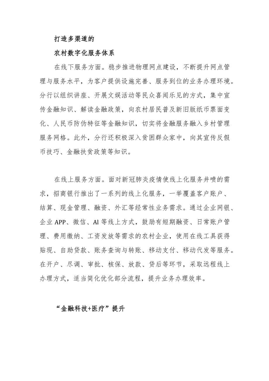 聚焦场景生态赋能助力乡村数字化转型.docx_第2页