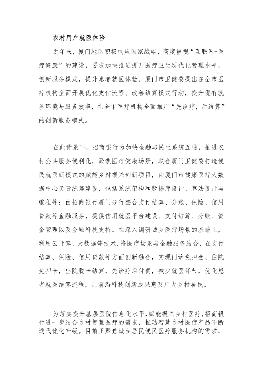 聚焦场景生态赋能助力乡村数字化转型.docx_第3页