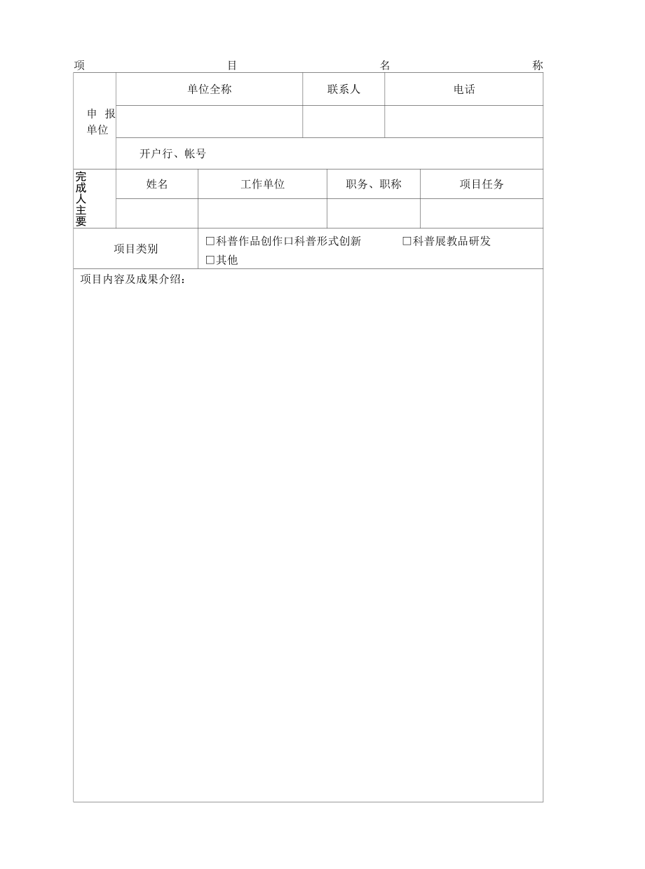 苏州市科协学会学术科普类重点项目申报书.docx_第2页