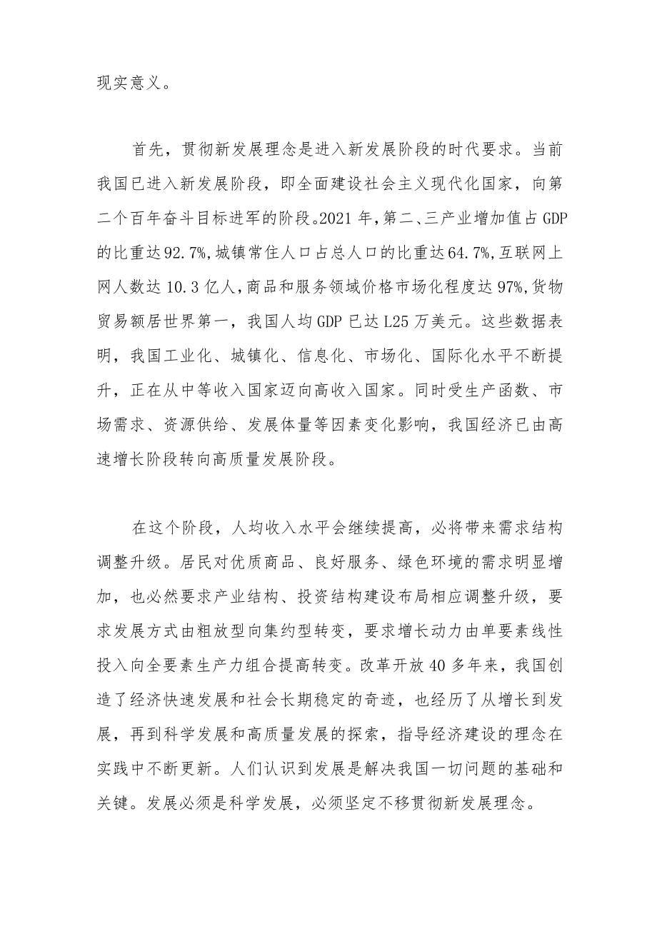 贯彻新发展理念明确新投资理念（上）.docx_第2页