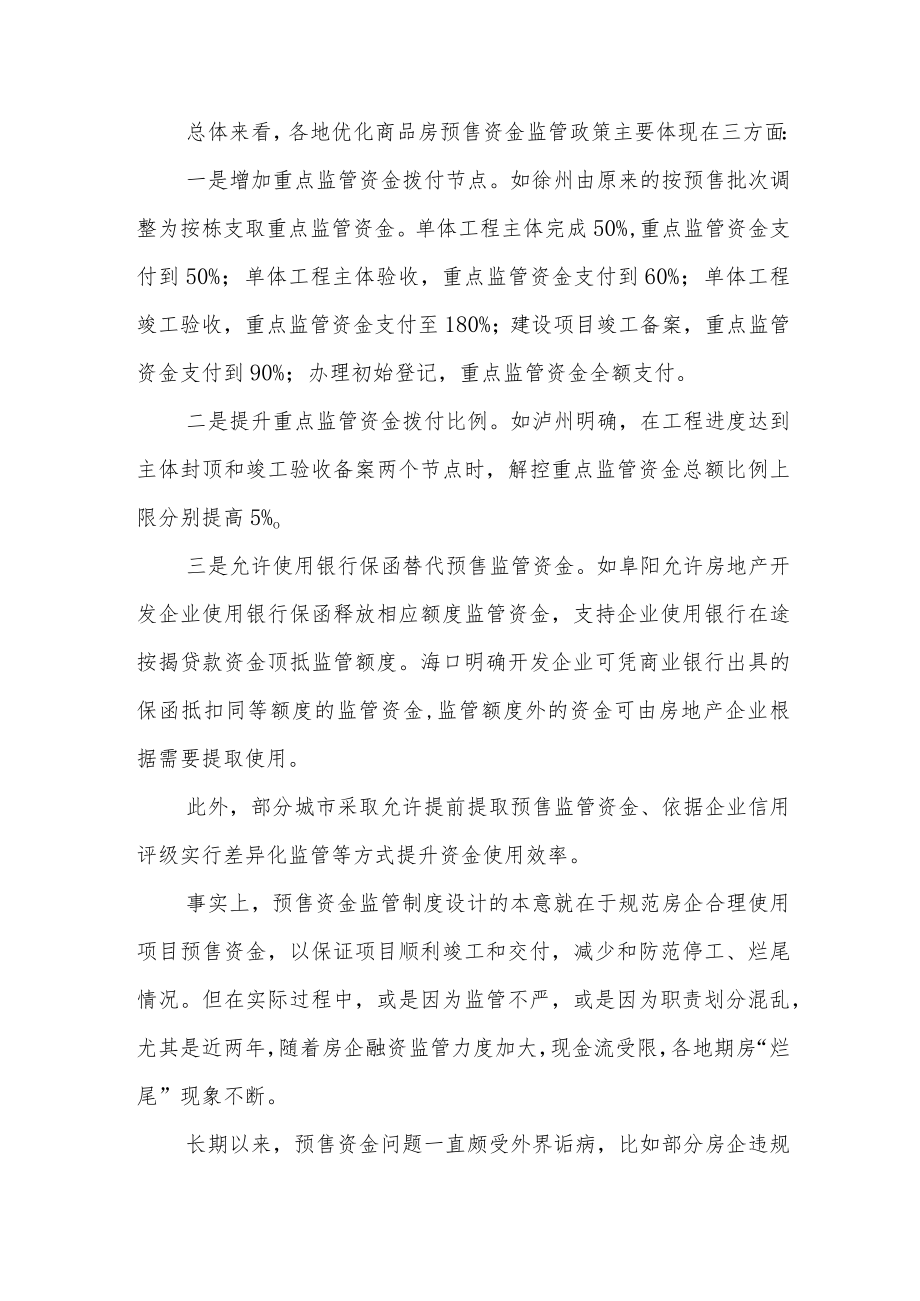 银行金融科技业务研究.docx_第2页