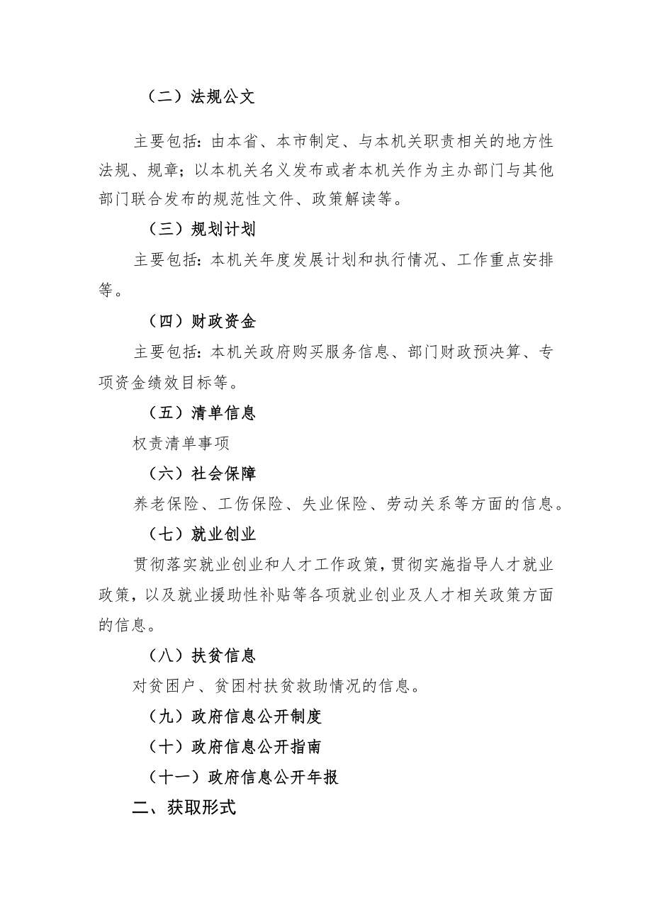 高新区人力资源和社会保障中心公开指南（20220714）.docx_第2页