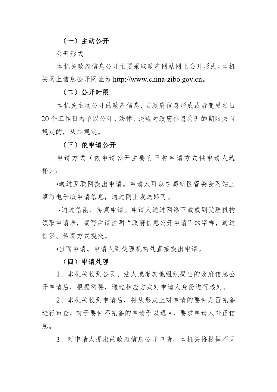 高新区人力资源和社会保障中心公开指南（20220714）.docx_第3页