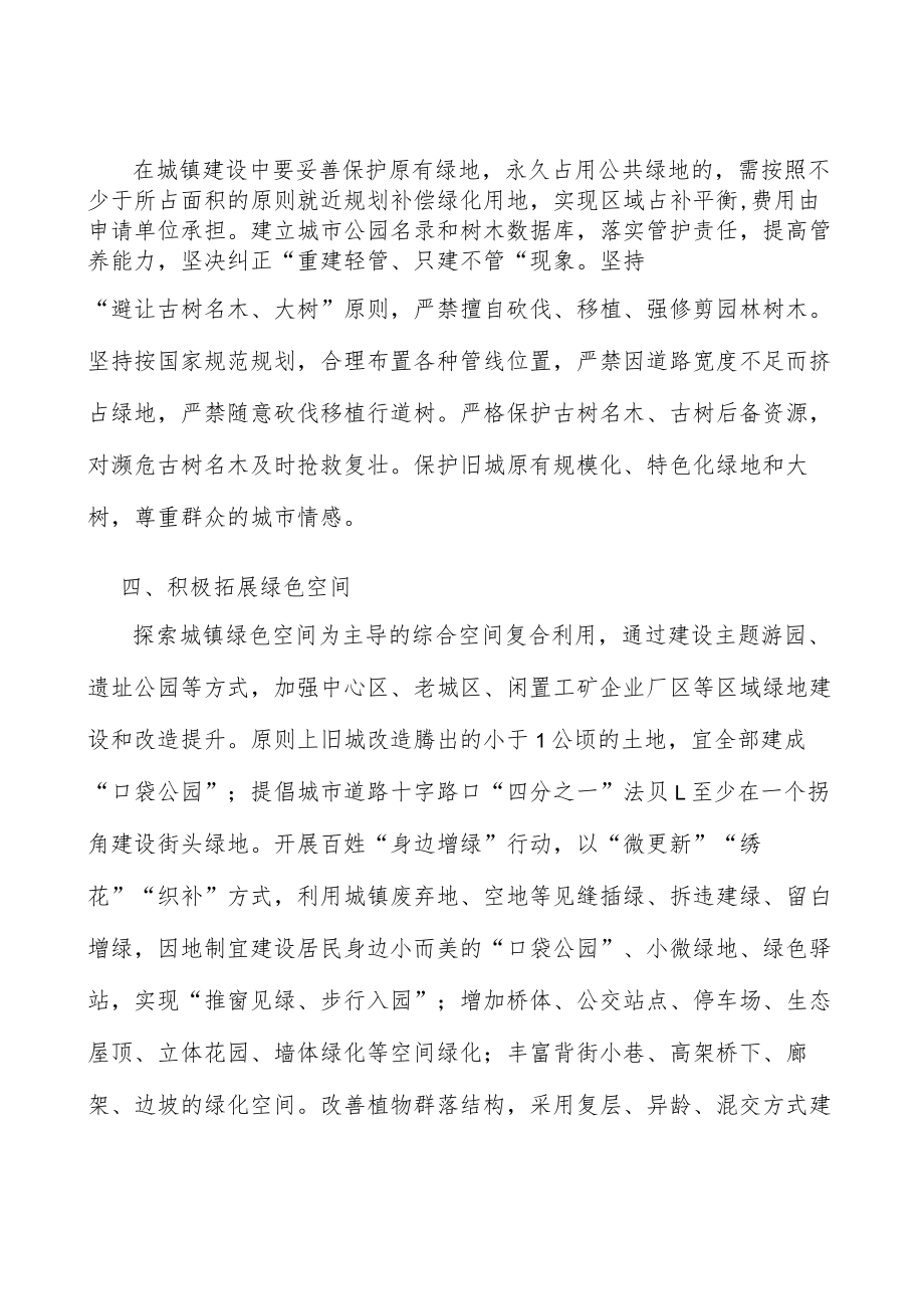 积极拓展城镇园林绿色空间实施方案.docx_第2页