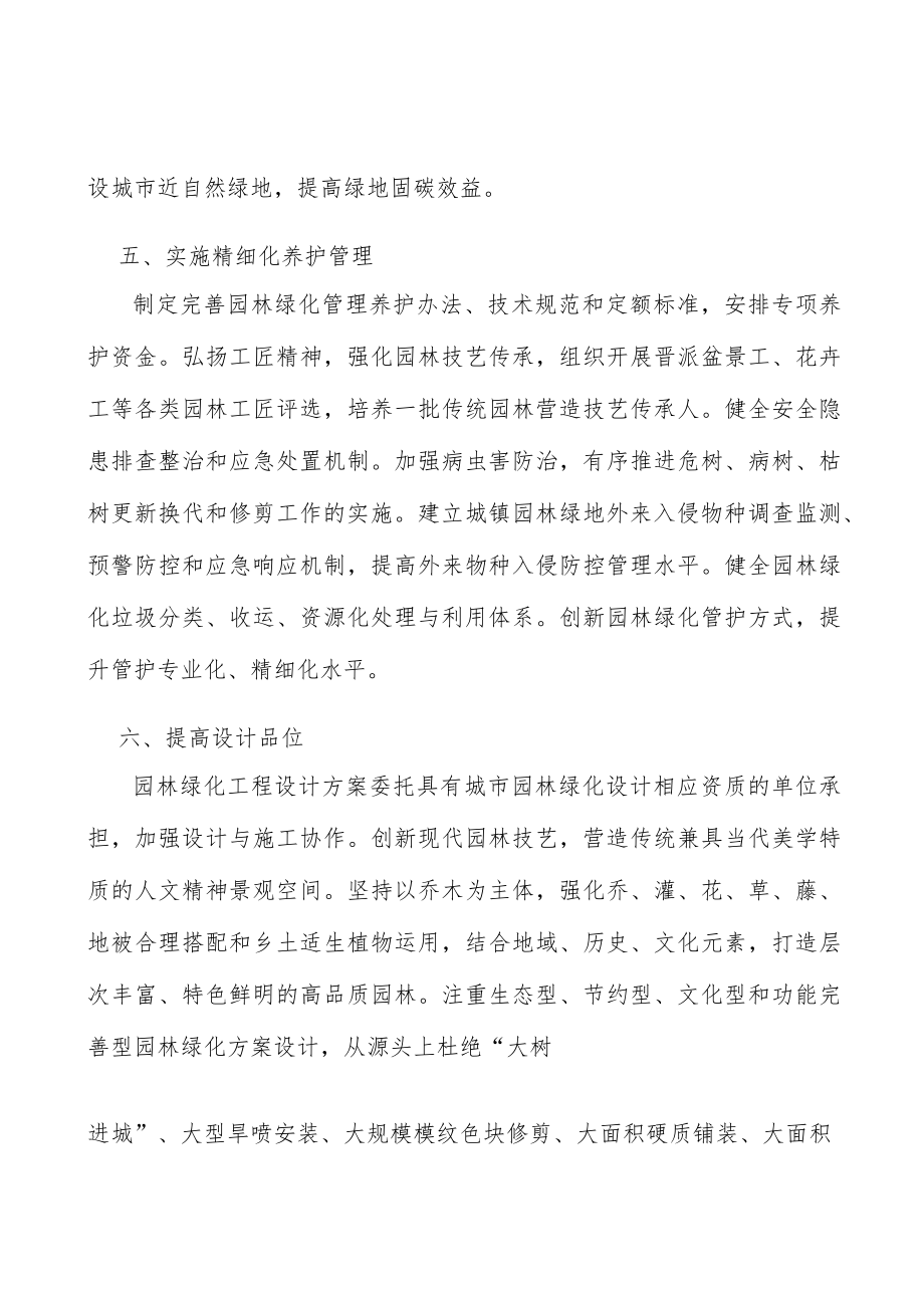 积极拓展城镇园林绿色空间实施方案.docx_第3页