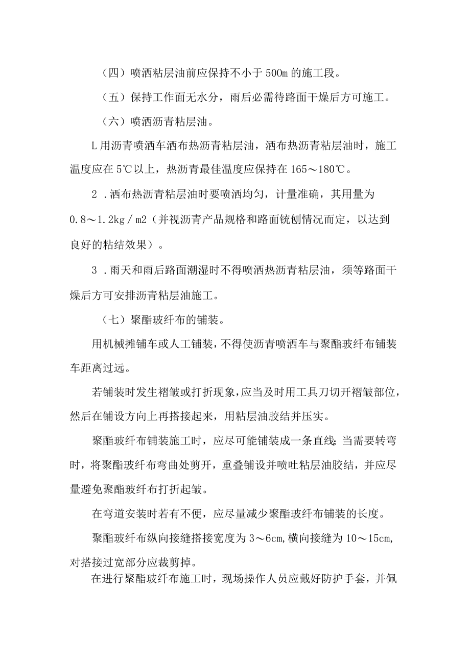 聚酯玻纤无纺土工布施工技术指南.docx_第2页