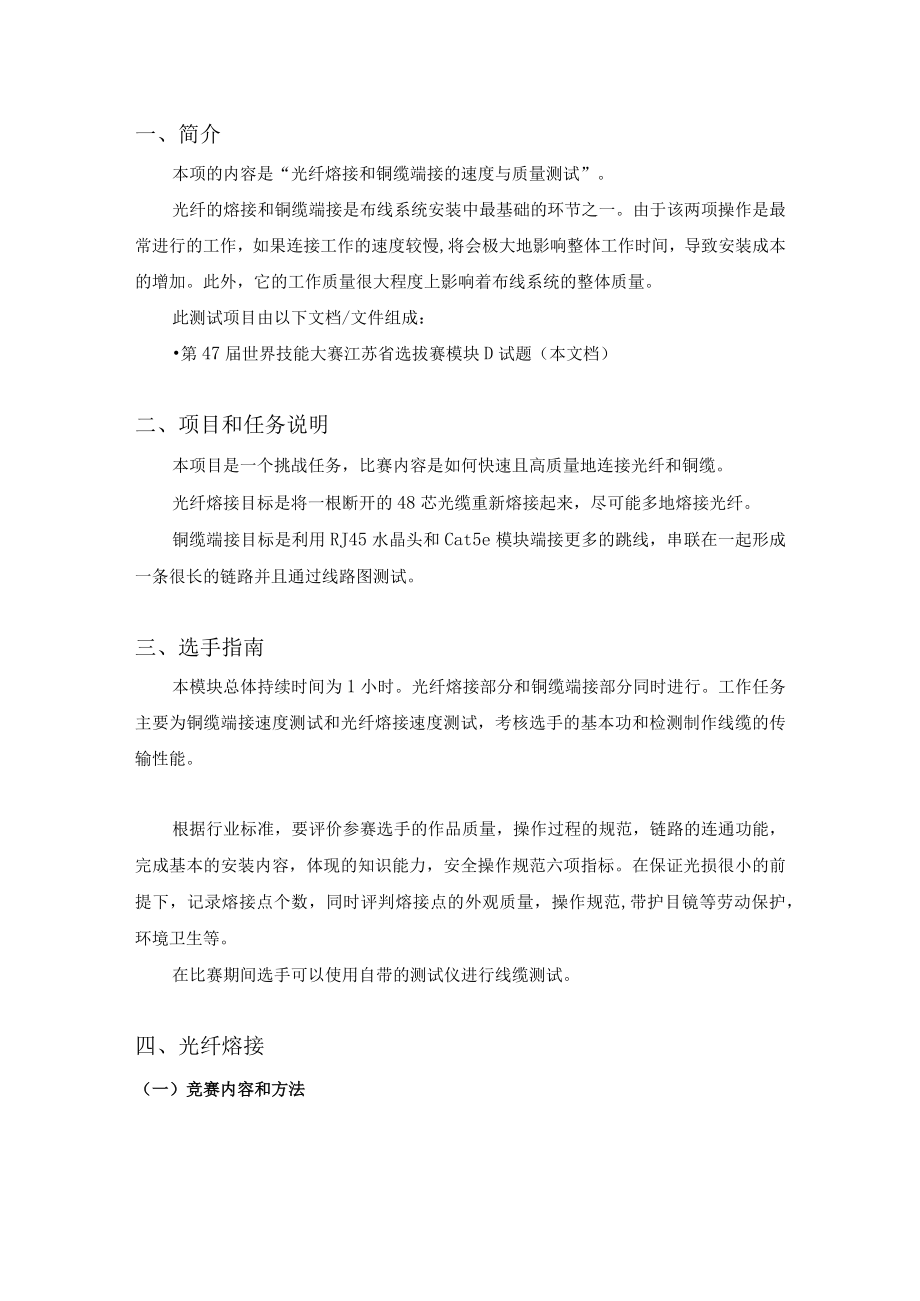 第47届世界技能大赛信息网络布线项目江苏省选拔赛-模块Dy（7.15）.docx_第3页