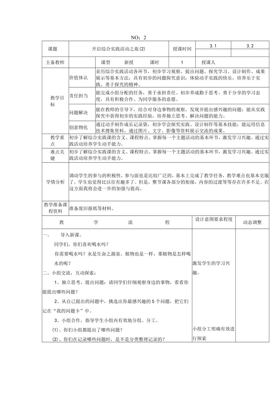 辽师版三年级上册综合实践活动教案设计.docx_第3页