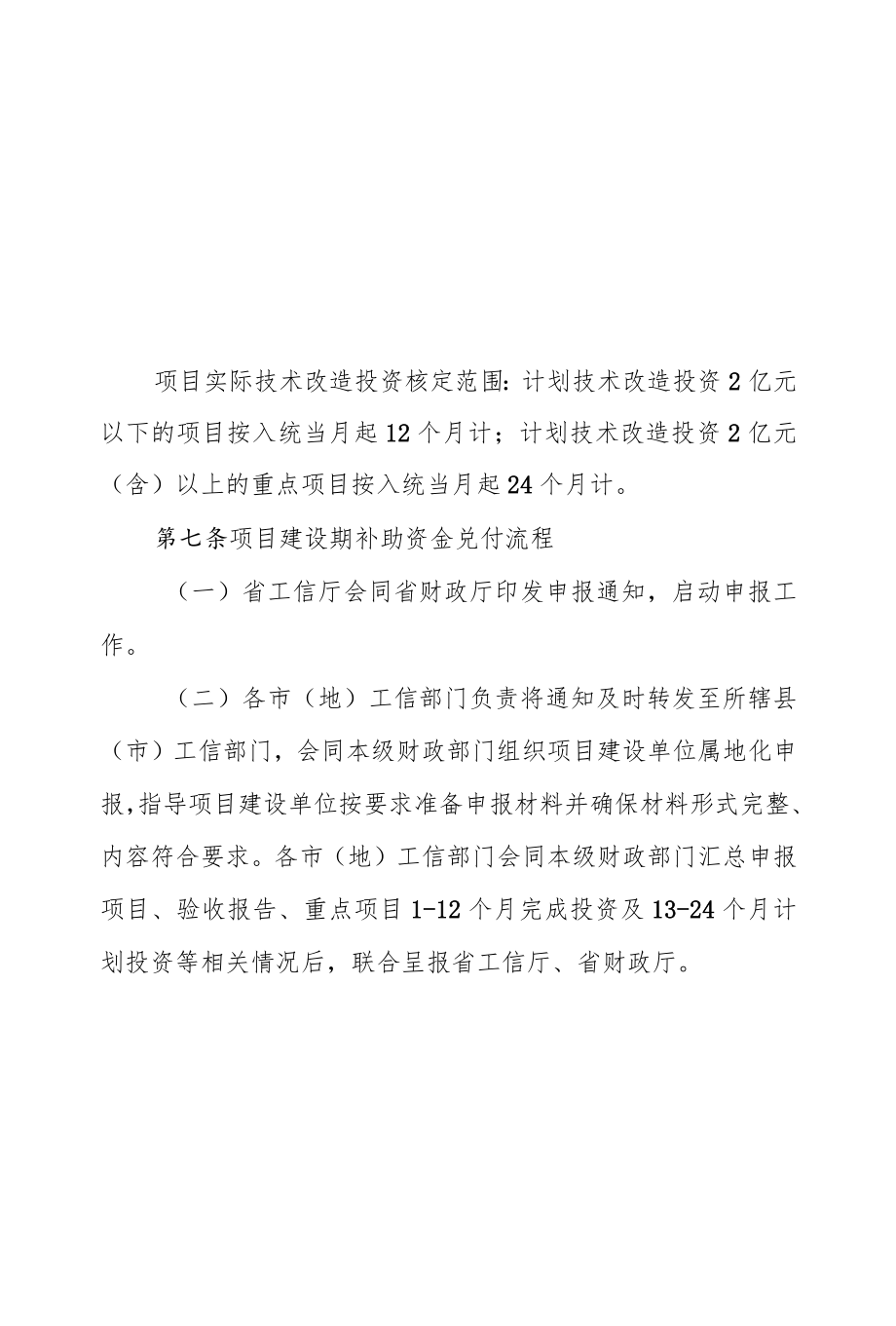 黑龙江省支持企业技术改造政策实施细则.docx_第1页