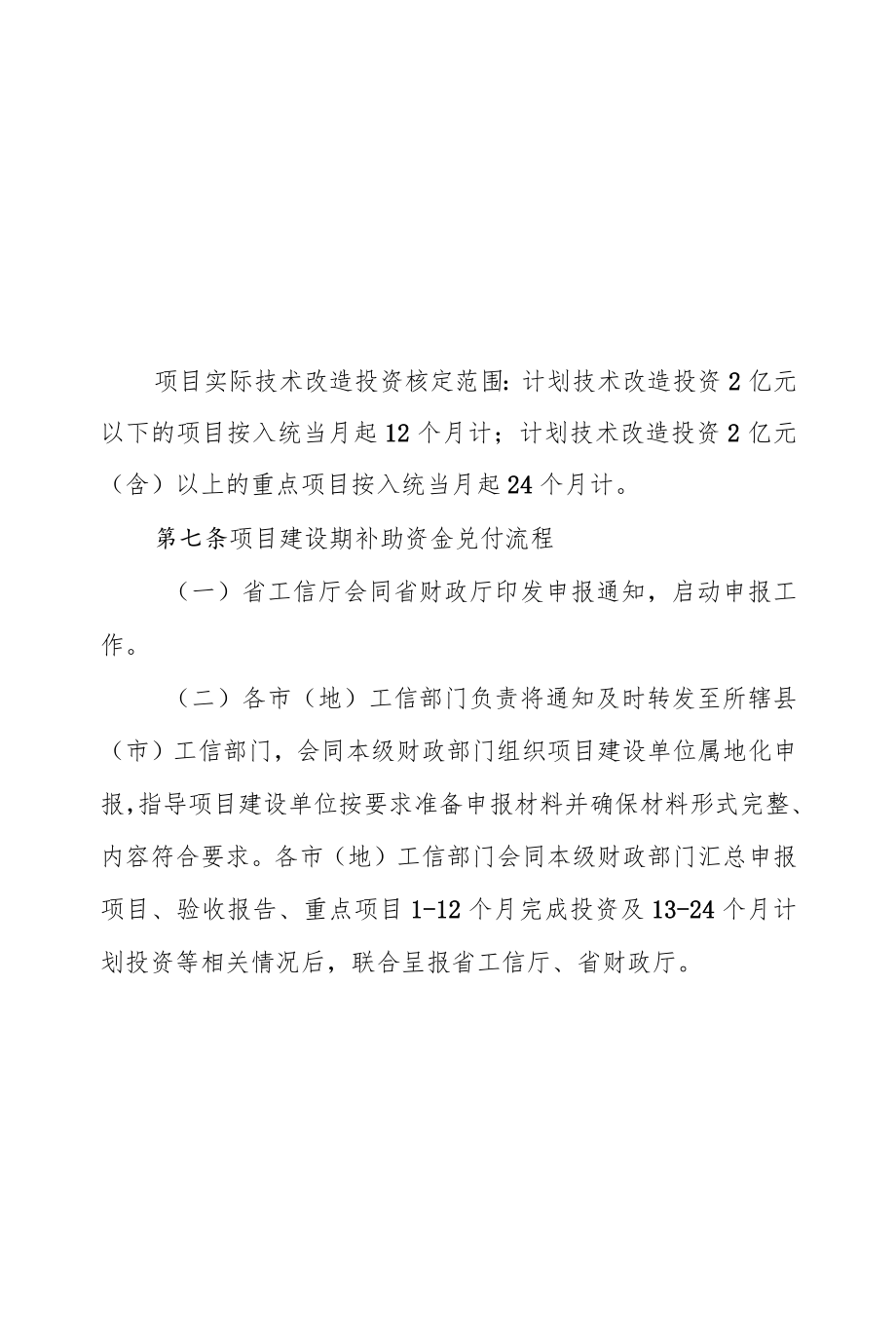 黑龙江省支持企业技术改造政策实施细则.docx_第3页