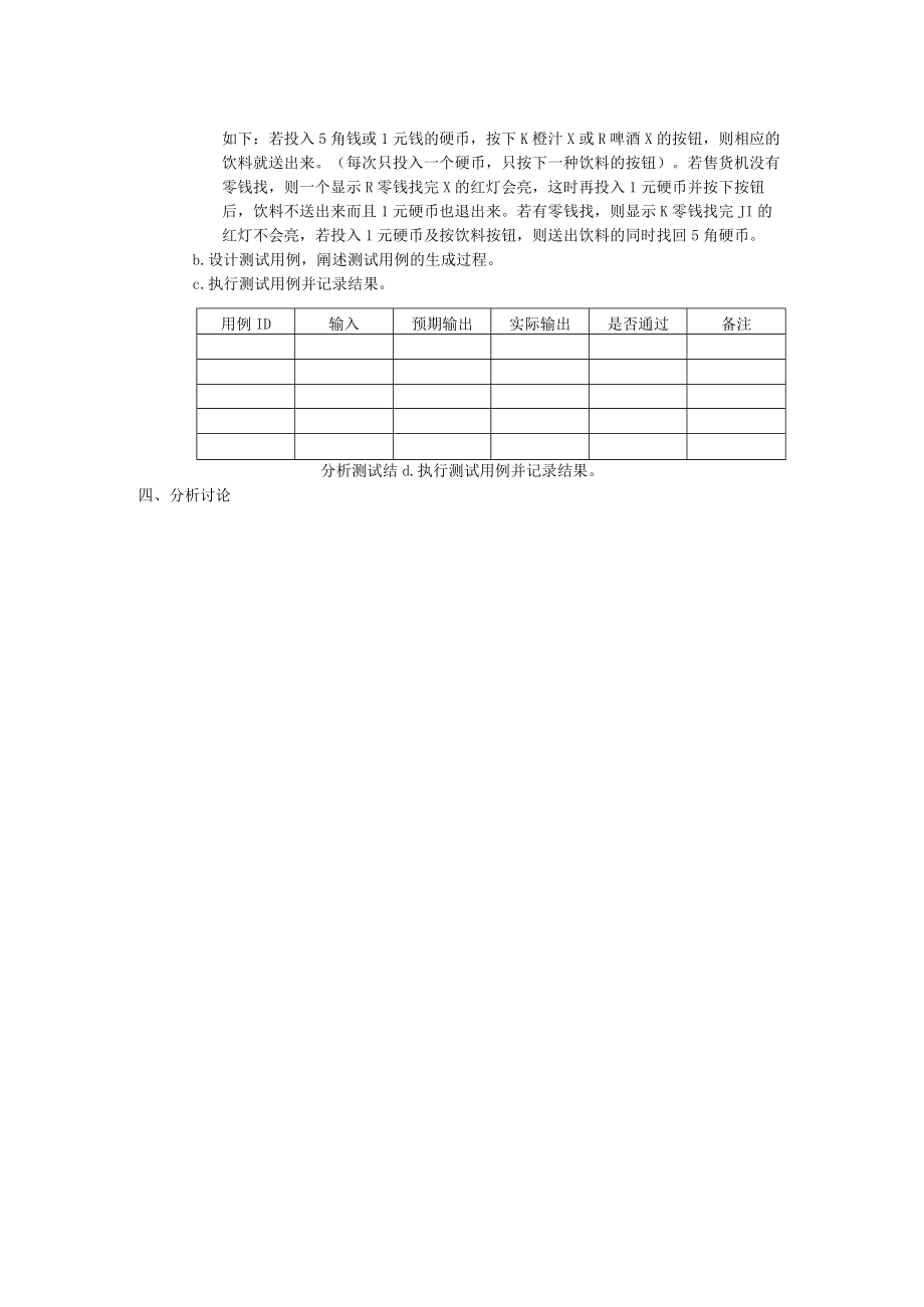 软件测试实验1.docx_第2页