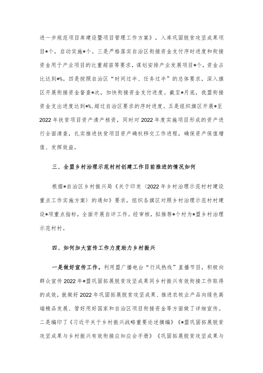 盟巩固拓展脱贫攻坚成果同乡村振兴有效衔接工作汇报材料.docx_第2页