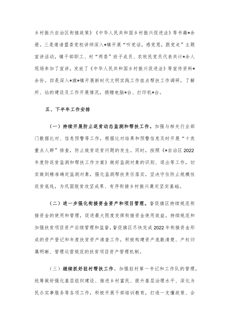 盟巩固拓展脱贫攻坚成果同乡村振兴有效衔接工作汇报材料.docx_第3页