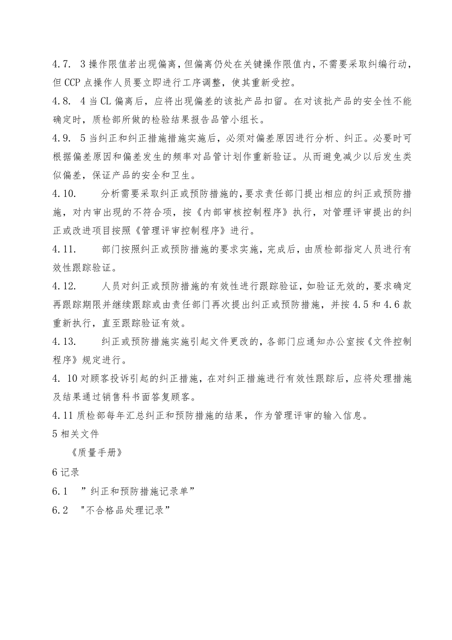 纠正和纠正措施控制程序.docx_第3页