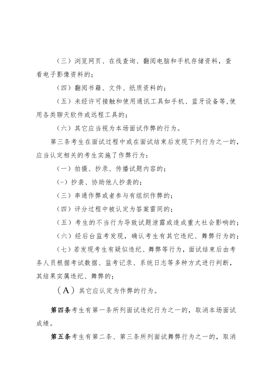 线上面试违纪行为认定法律法规相关要求.docx_第2页