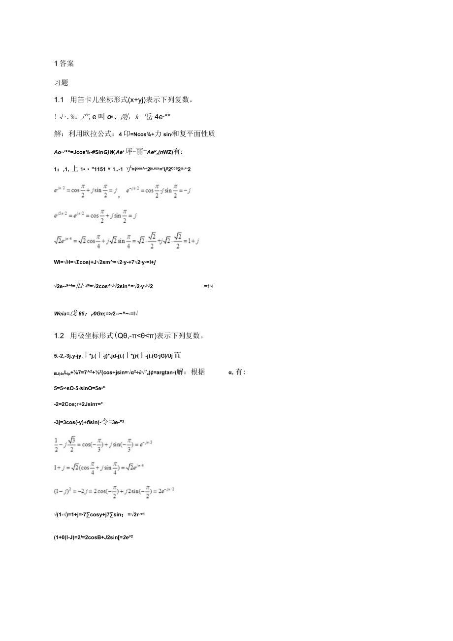 资料-奥本海姆信号与系统上册2版课后答案.docx_第1页