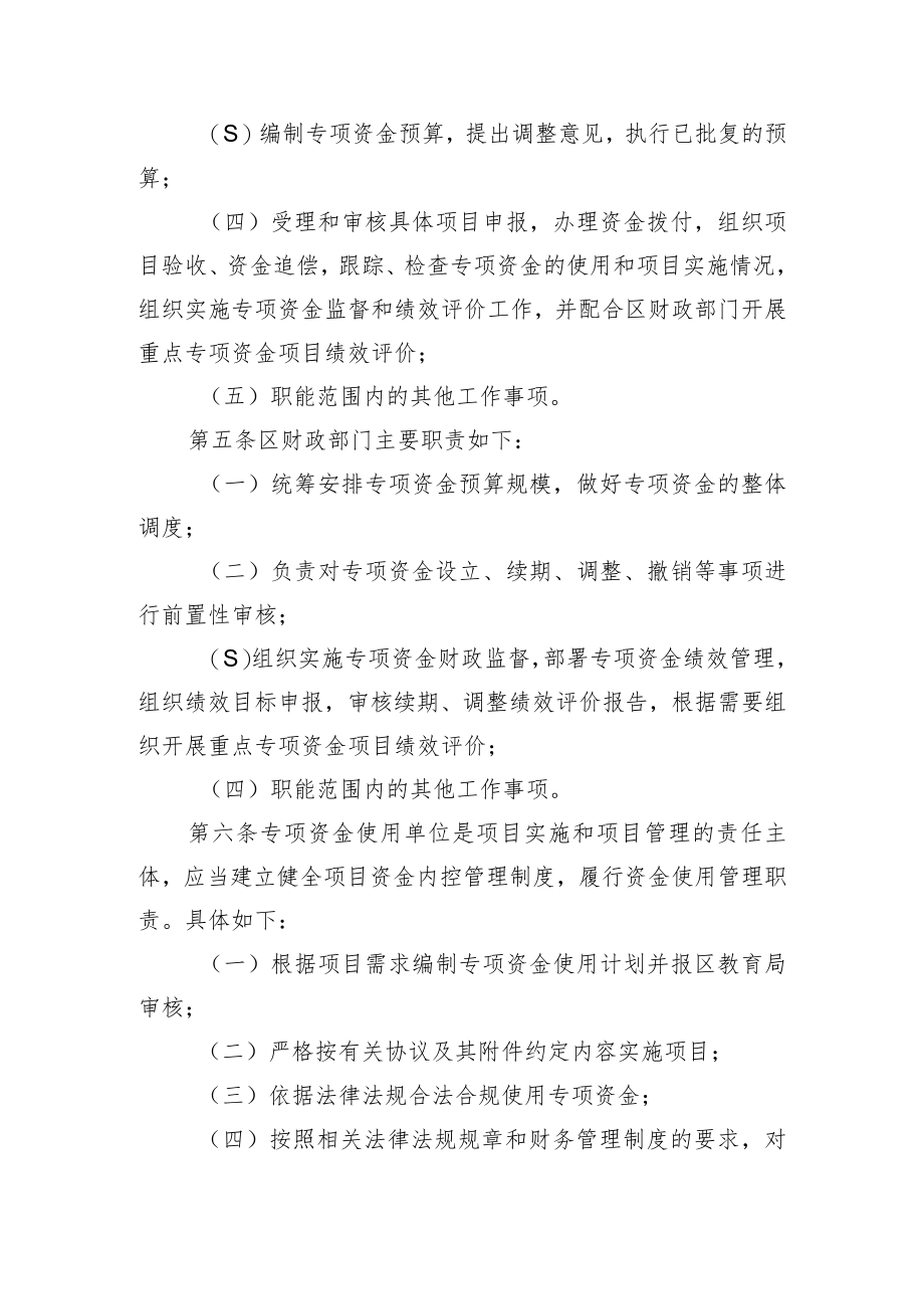 龙岗区教育专项资金管理办法.docx_第2页