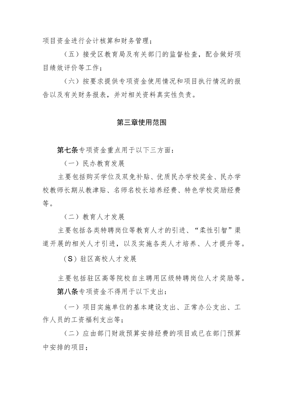 龙岗区教育专项资金管理办法.docx_第3页